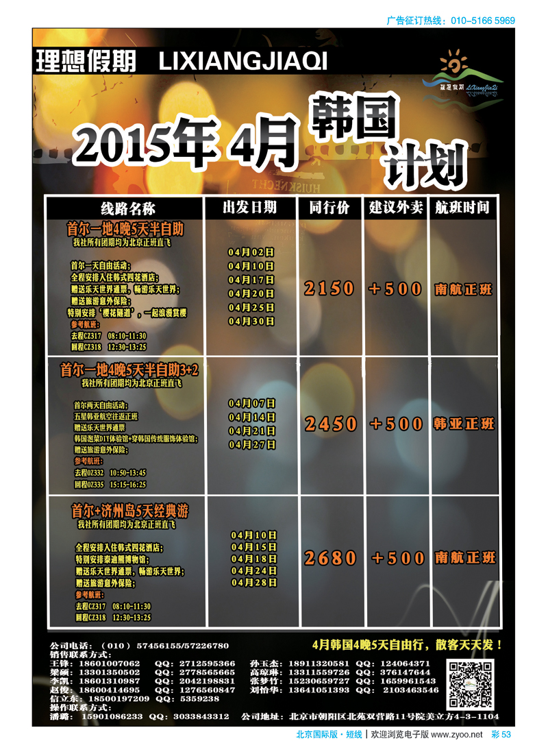 彩53北京理想假期