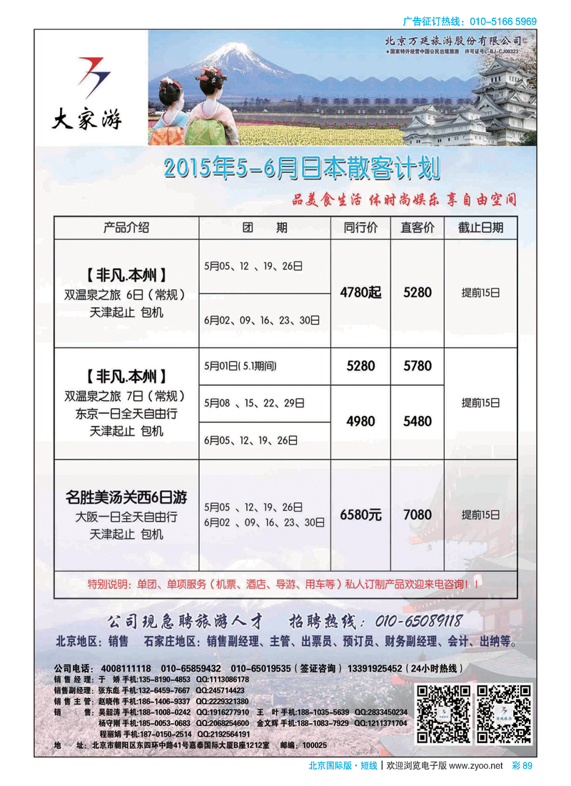 彩89北京万延旅游股份有限公司