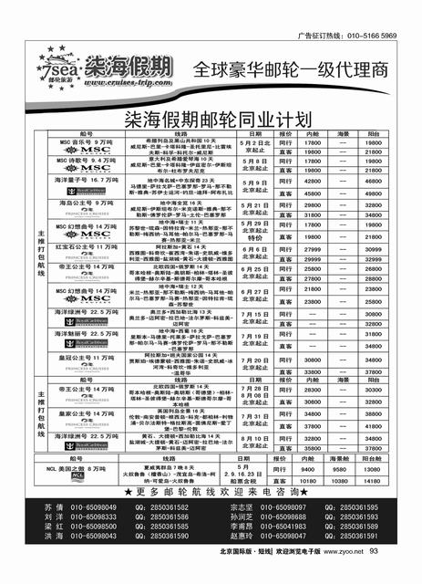 93柒海邮轮·豪华邮轮一级代理