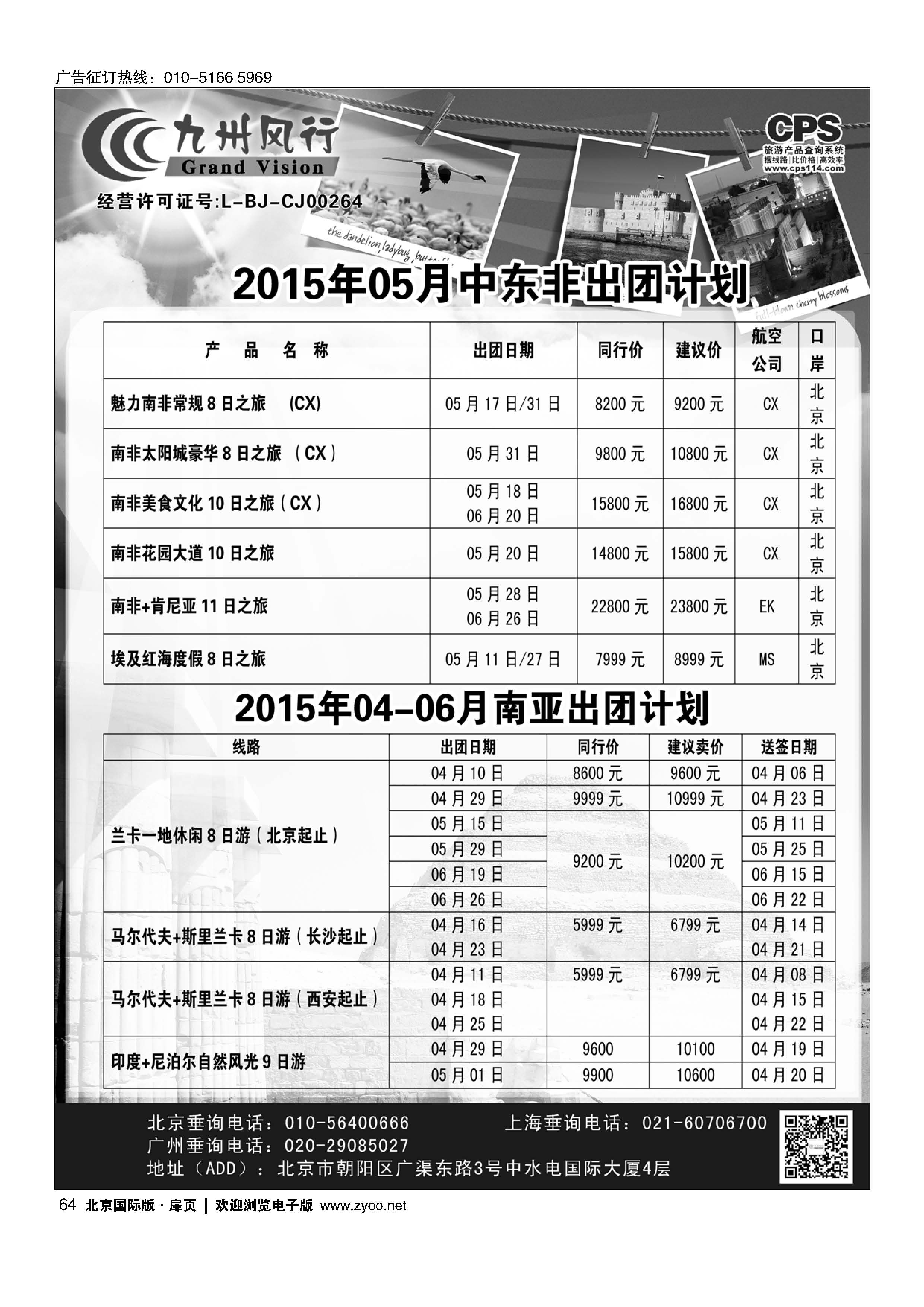 64九州风行.中东非出团计划 