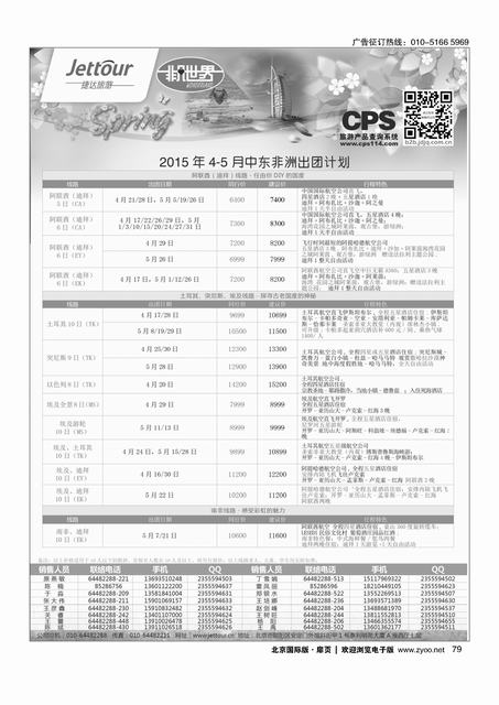 79捷达假期
