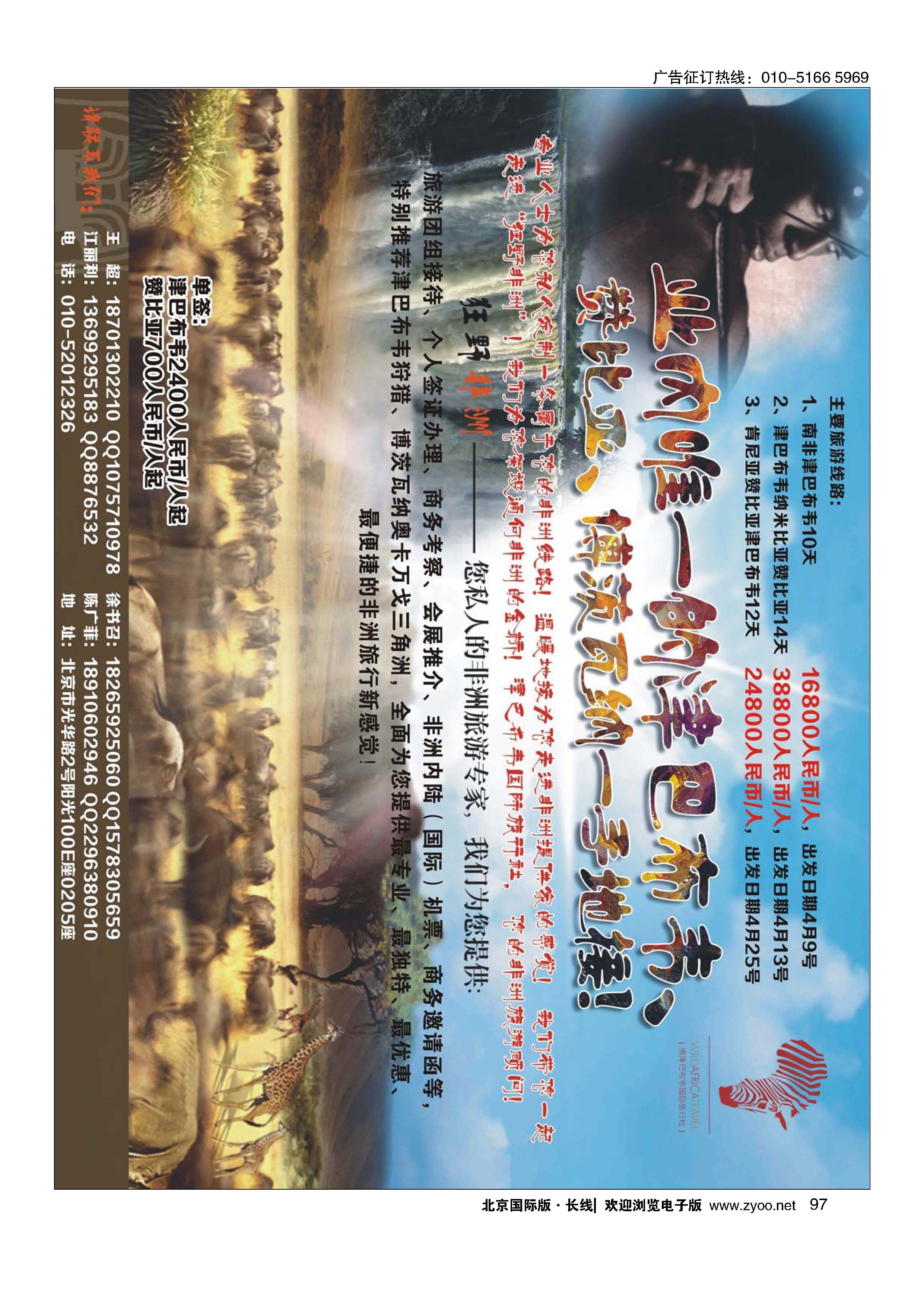 97津巴布韦国际旅行社