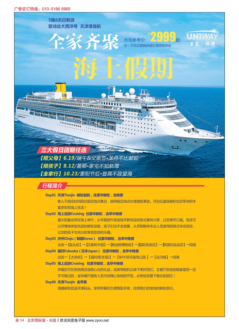 彩14UNIWAY皇家旅游