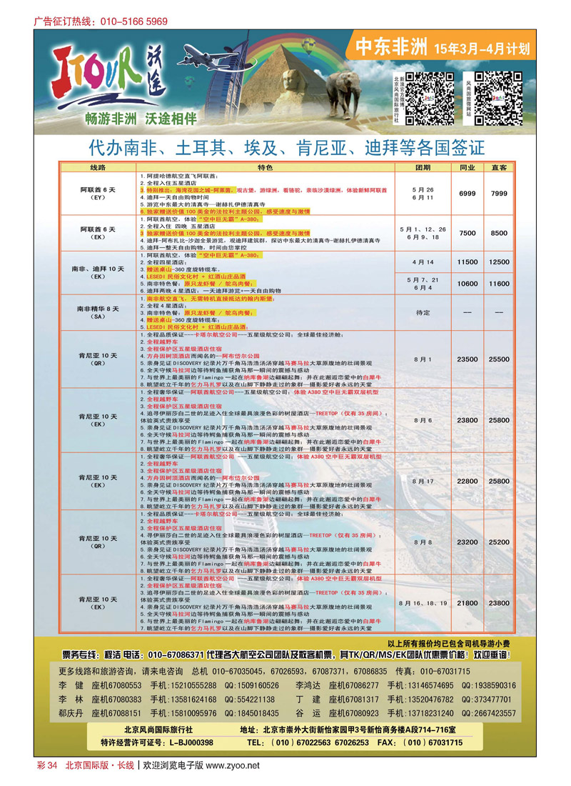 彩34沃途旅游