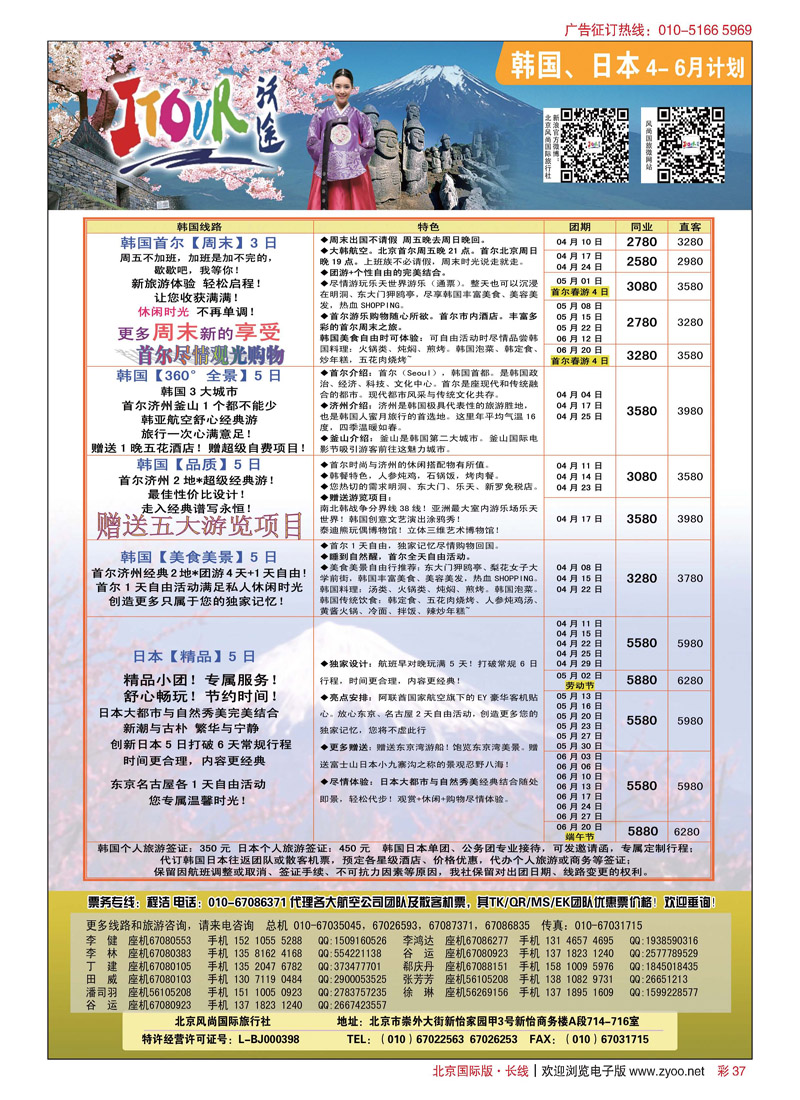 彩37沃途旅游