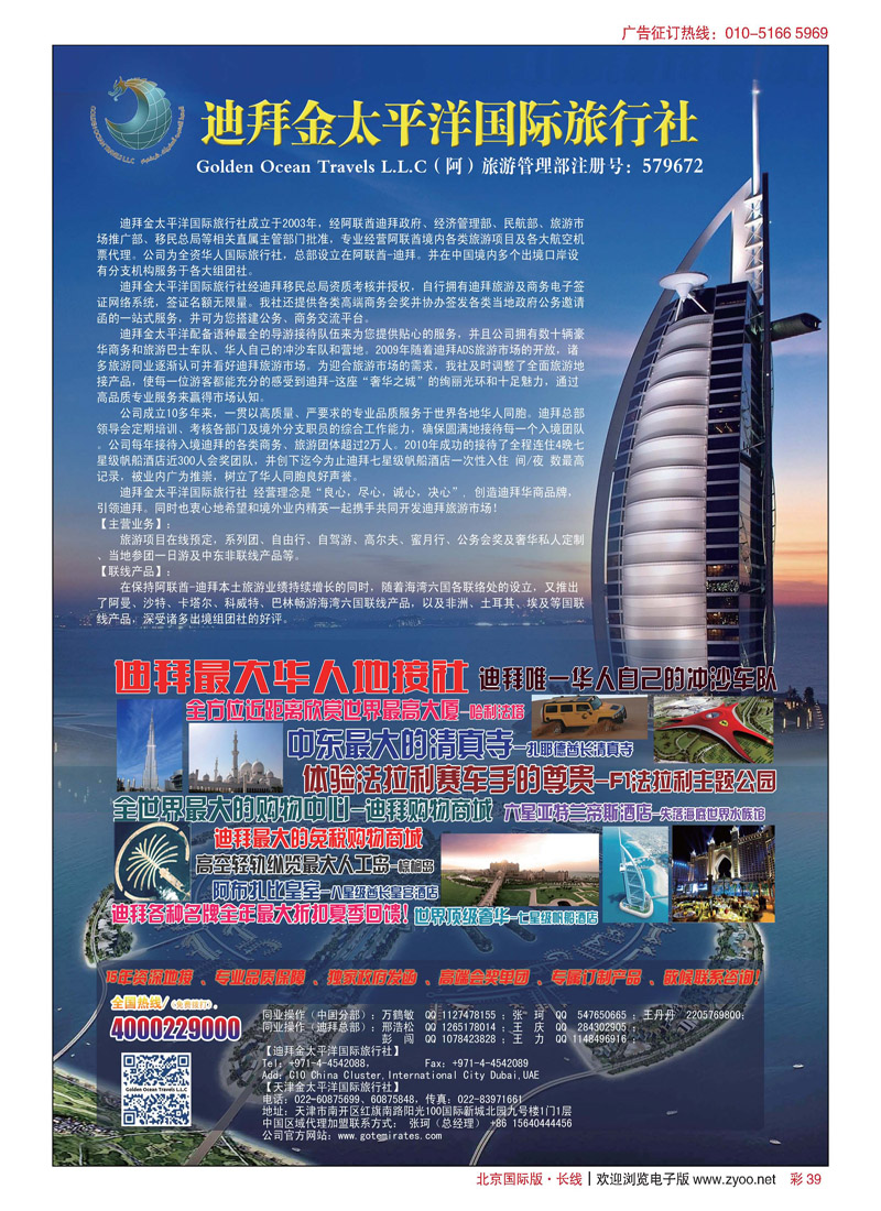 彩39迪拜金太平洋国际旅行社