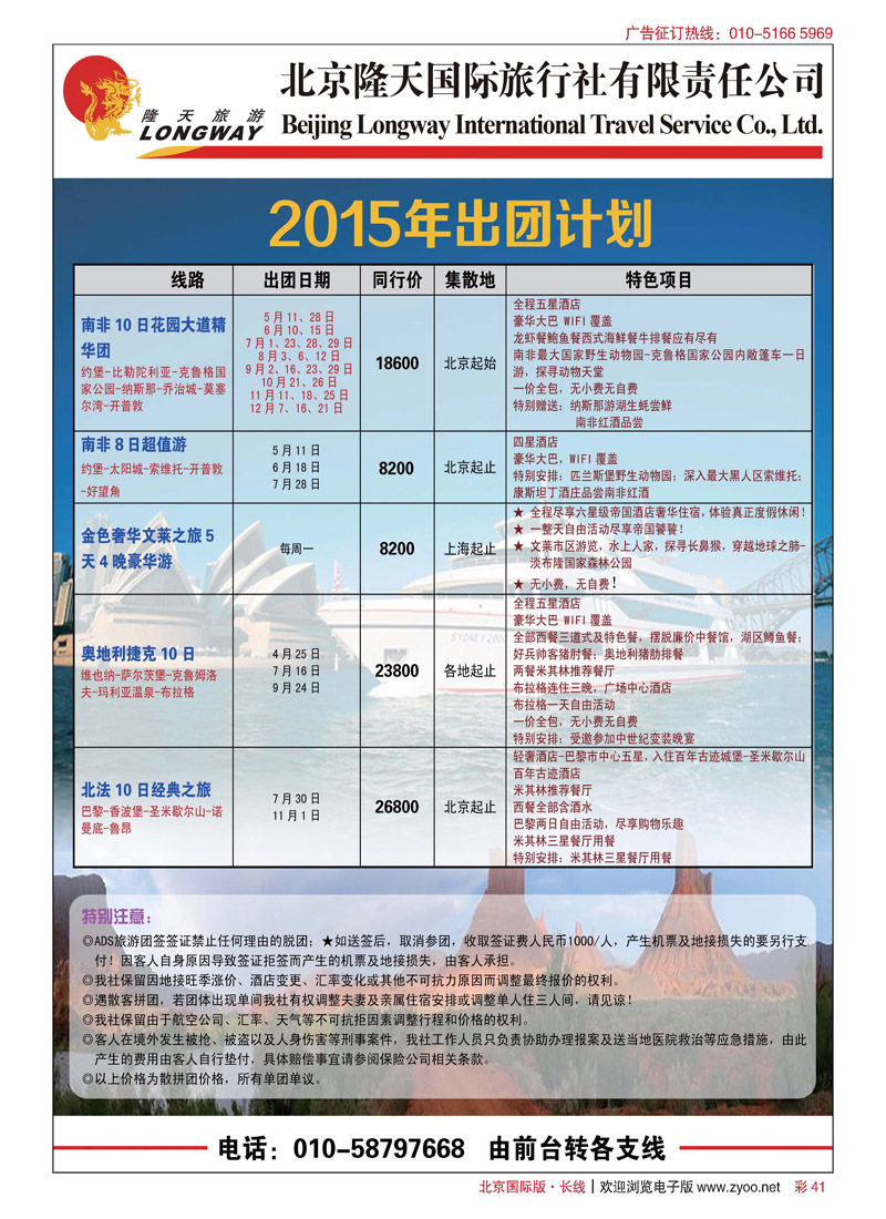 彩41北京隆天国际旅行社