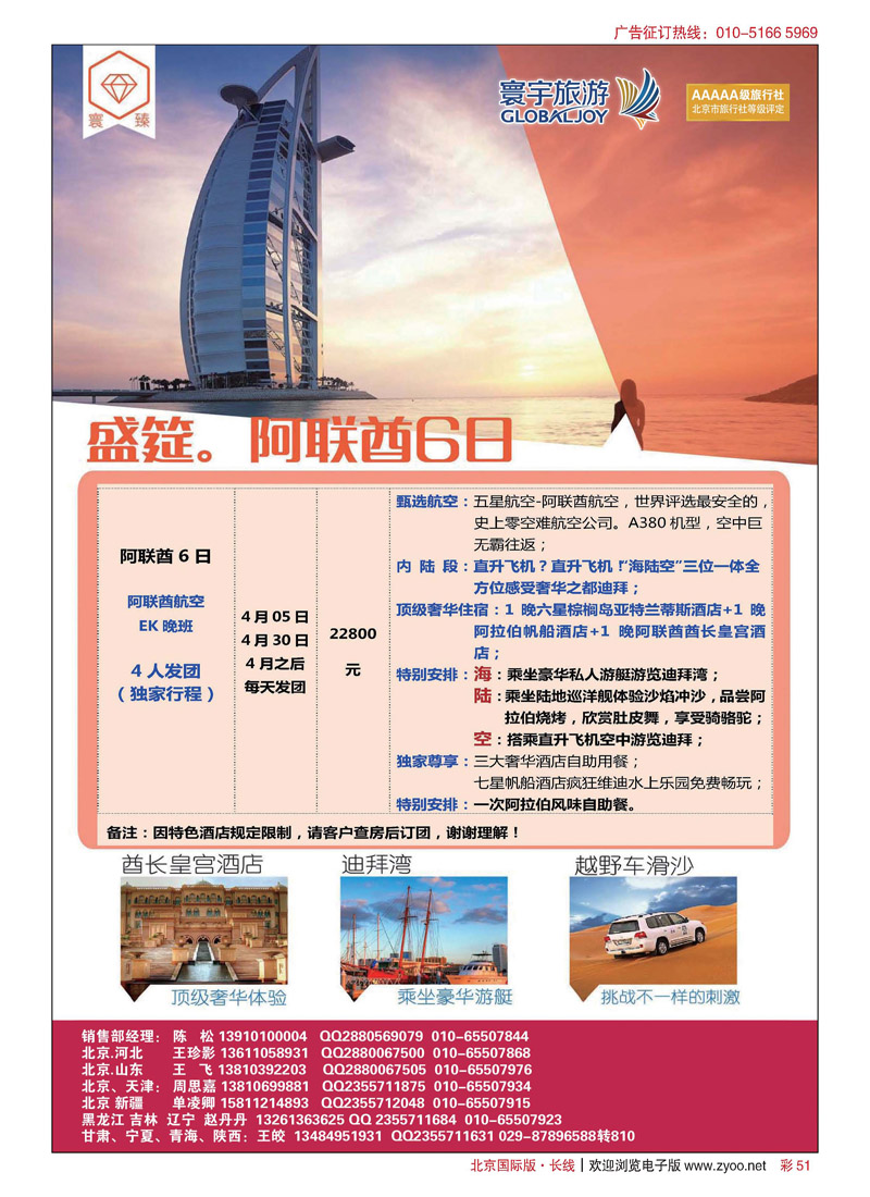 彩51寰宇旅游