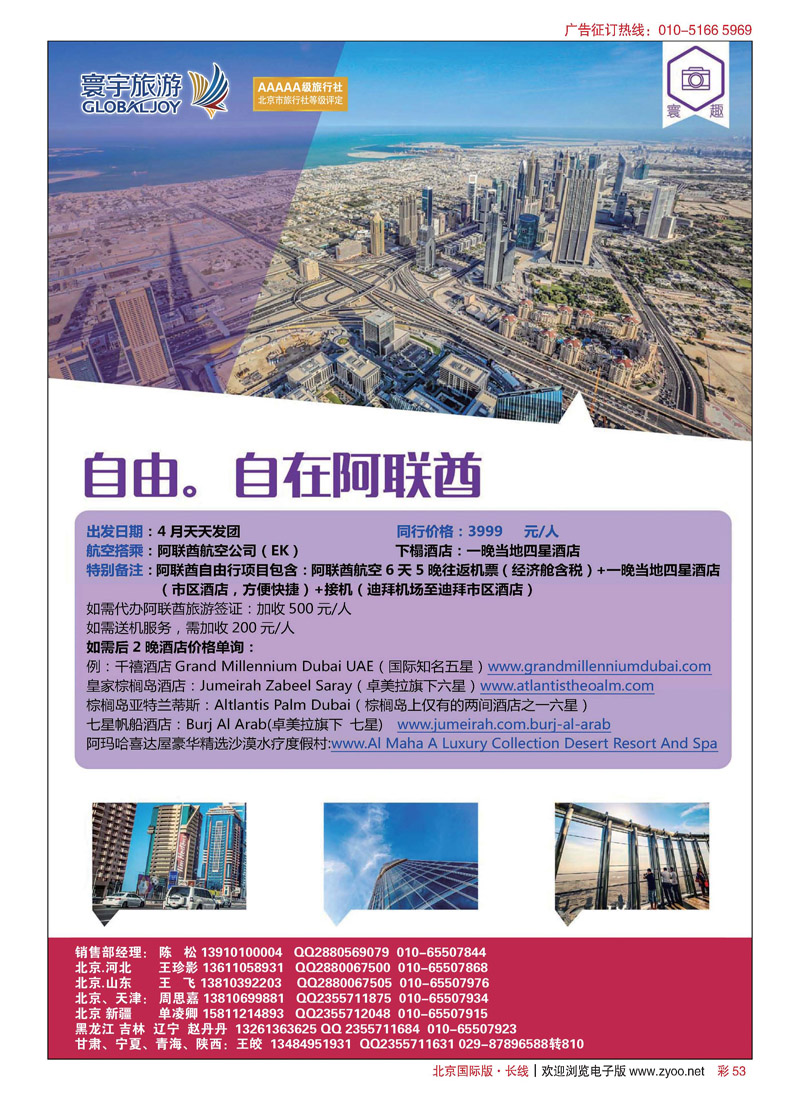 彩53寰宇旅游