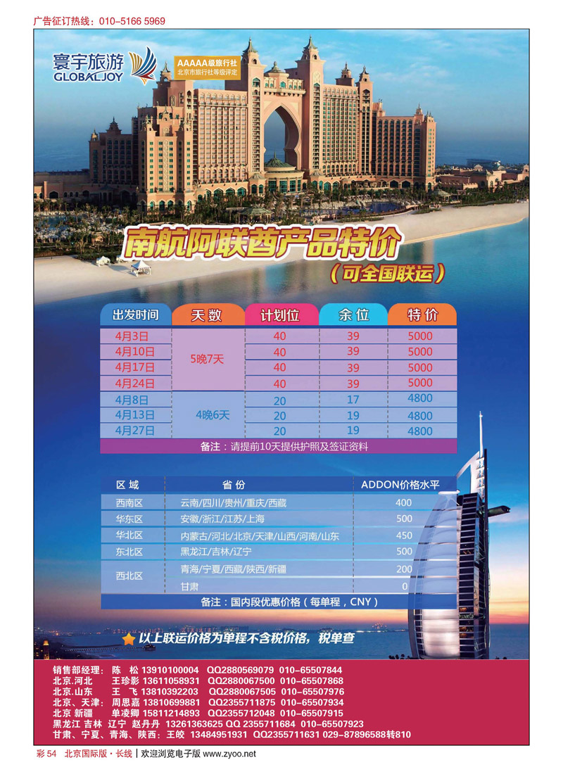 彩54寰宇旅游