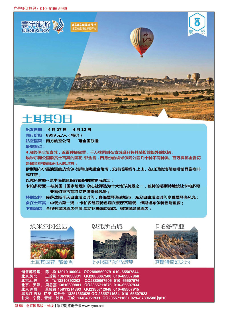 彩56寰宇旅游