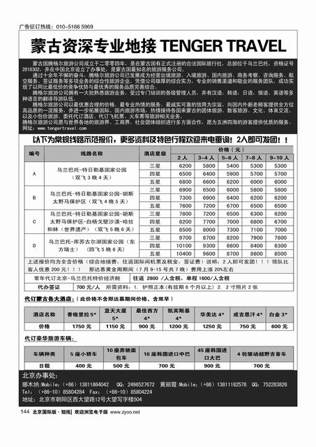 144外蒙古地接