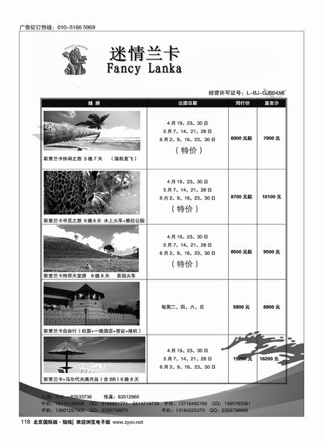 118迷情兰卡