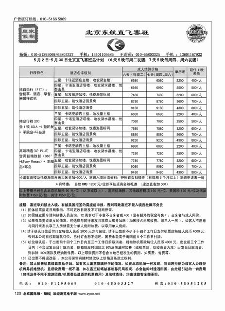 120皇家假期·塞班专线