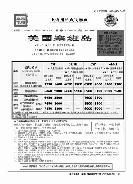 121皇家假期·塞班专线