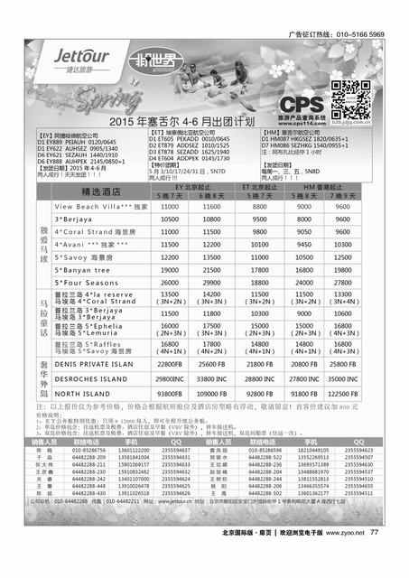 77捷达假期