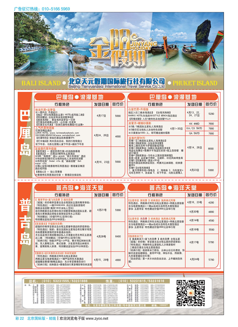 彩22北京天元假期国际旅行社·金阳假期