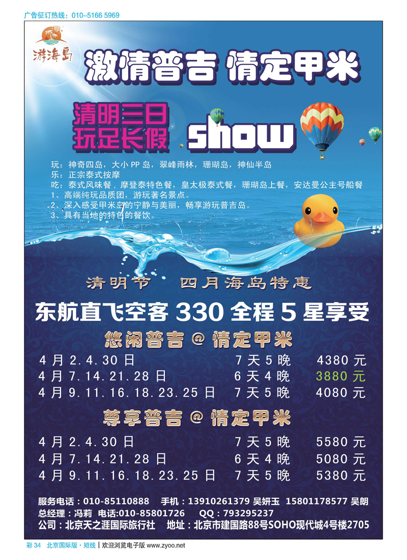 彩34北京天之涯国际旅行社-海岛线路