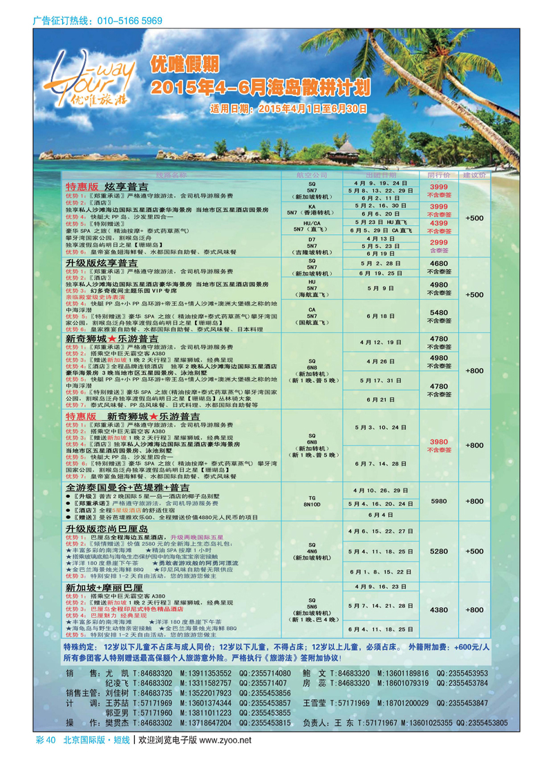 彩40优唯旅游