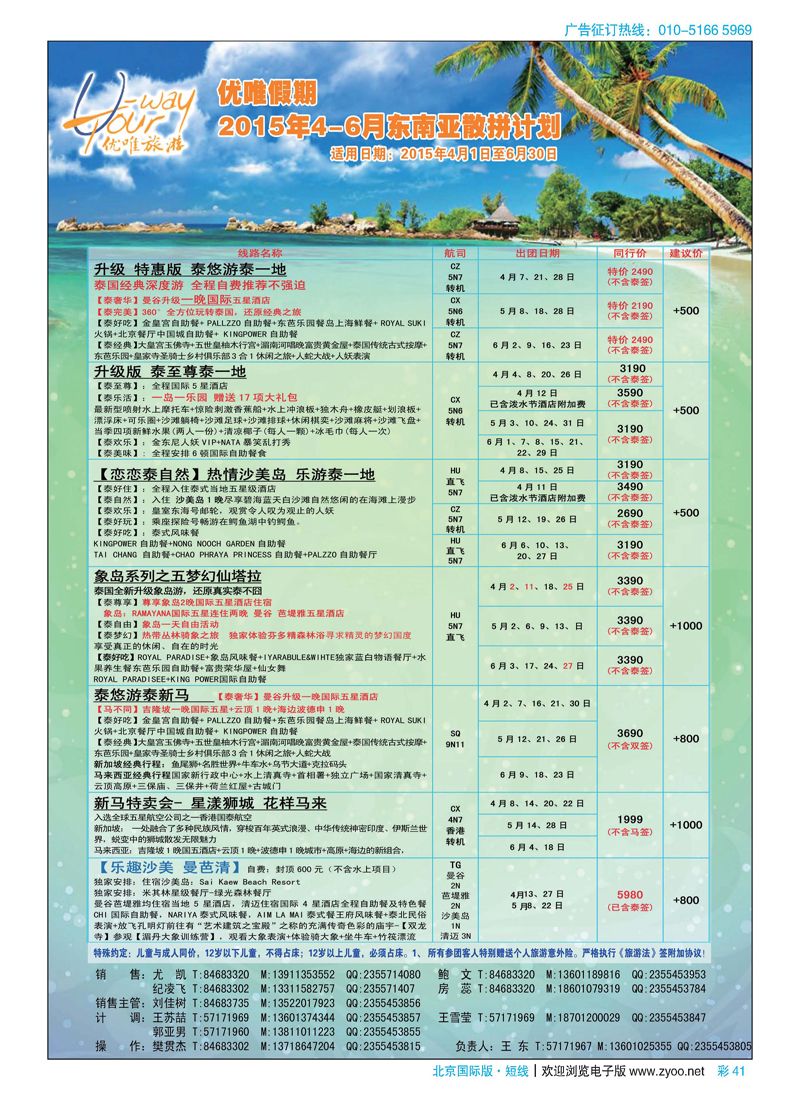 彩41优唯旅游