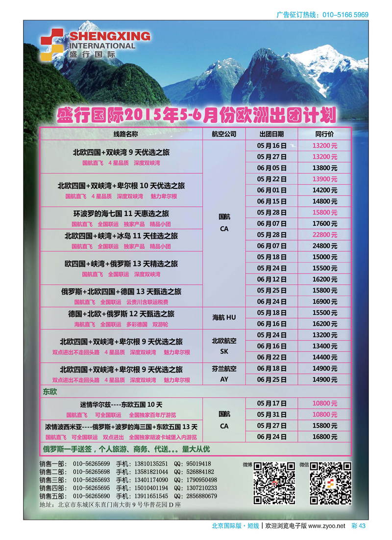 彩43盛行国际-斐济北欧俄罗斯线路