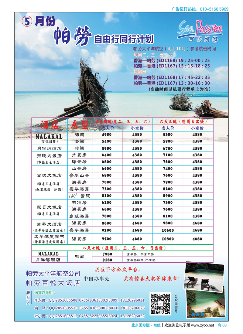 彩63百悦假期—最专业的帕劳操作