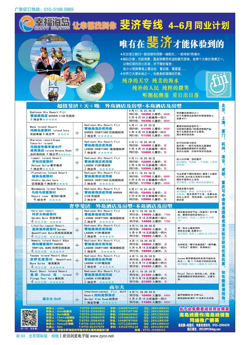 彩64幸福海岛斐济专线（最新计划）