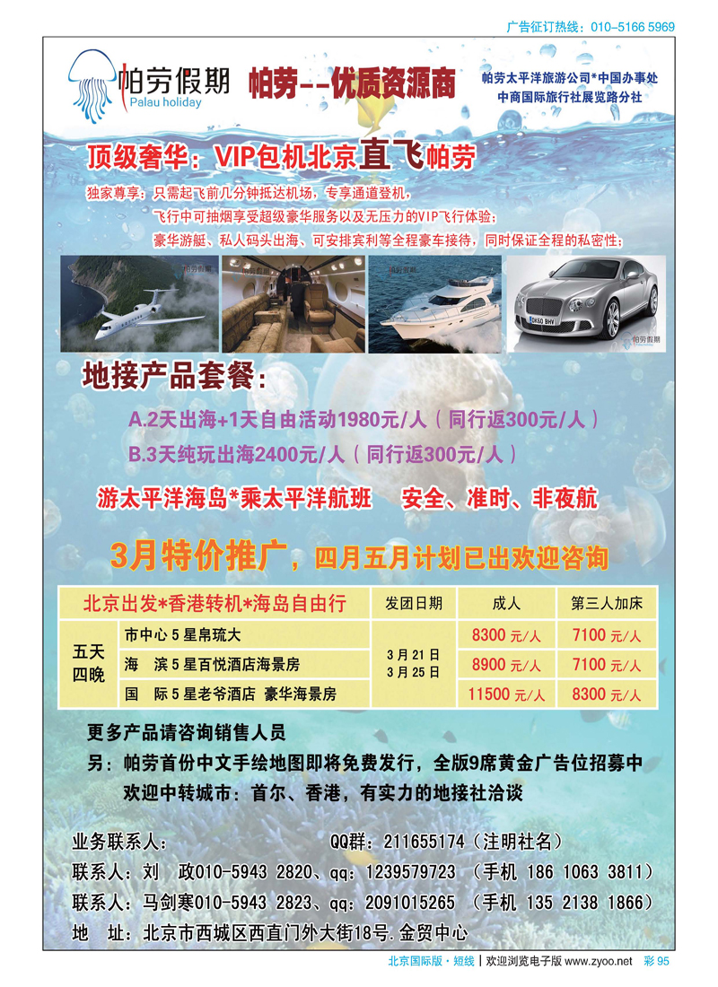 彩95帕劳(帛琉)假期