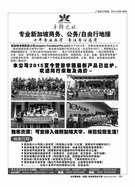 105专业新加坡地接--卓锦旅游