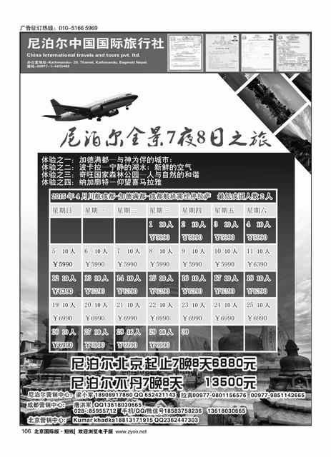 106尼泊尔中国国际旅行社