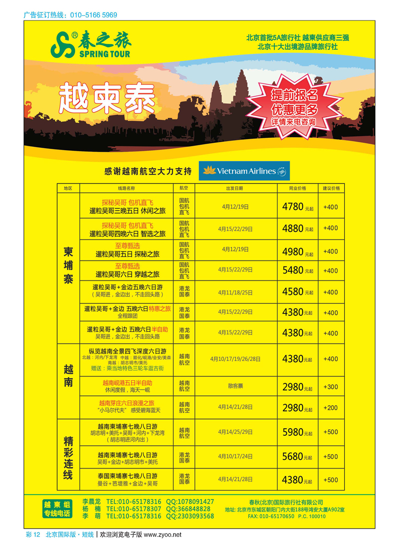 彩12春秋（北京）国际旅行社