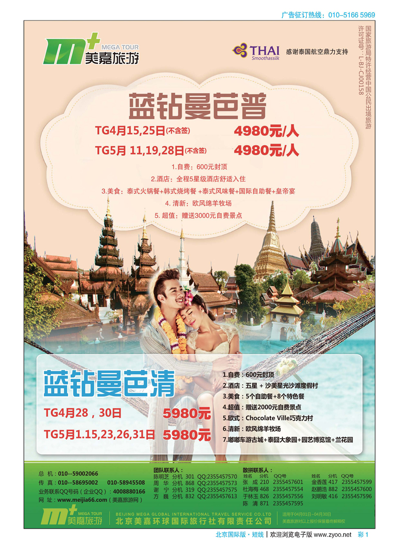 彩1美嘉旅游 