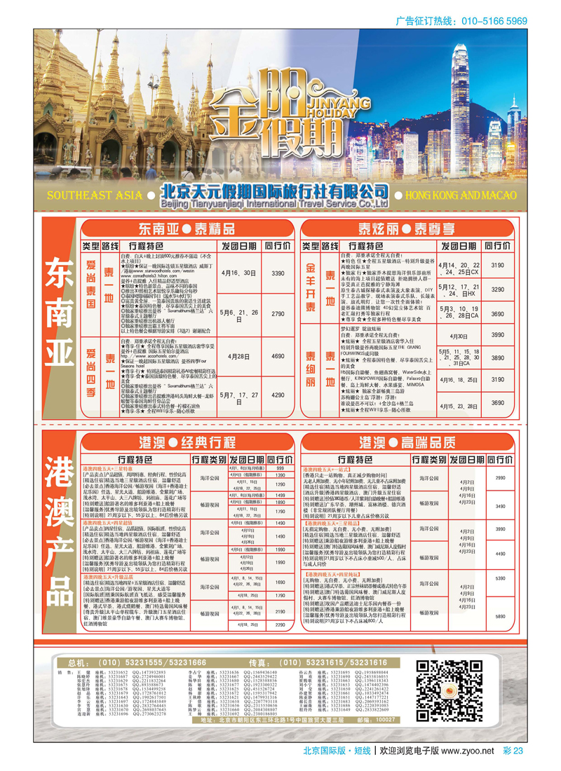 彩23北京天元假期国际旅行社·金阳假期