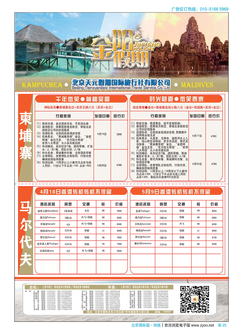 彩25北京天元假期国际旅行社·金阳假期