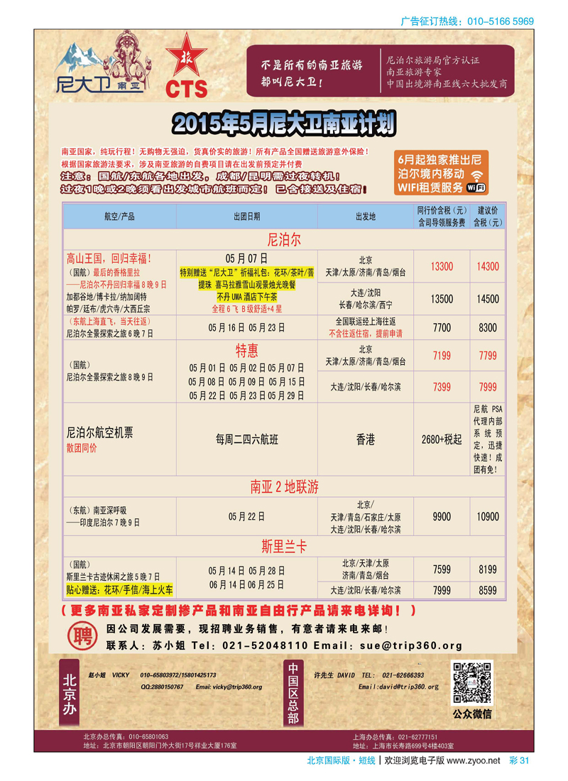 彩31尼大卫--尼泊尔、印度专业南亚操作