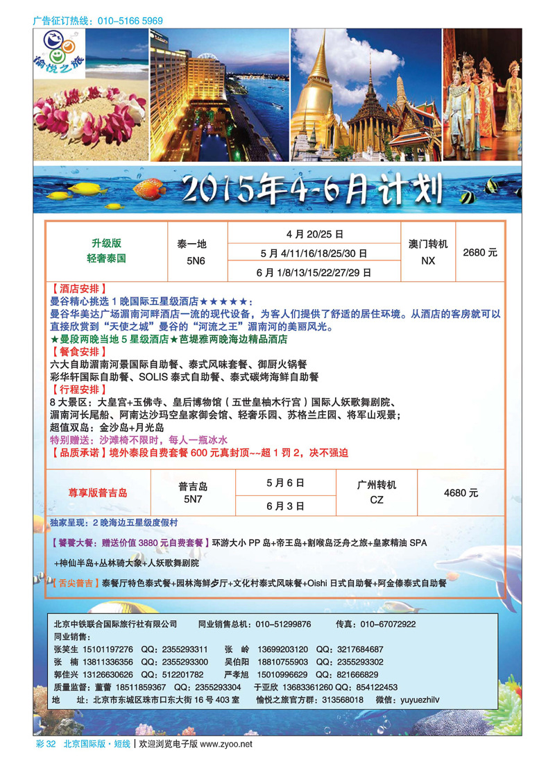 彩32北京中铁联合国际愉悦之旅