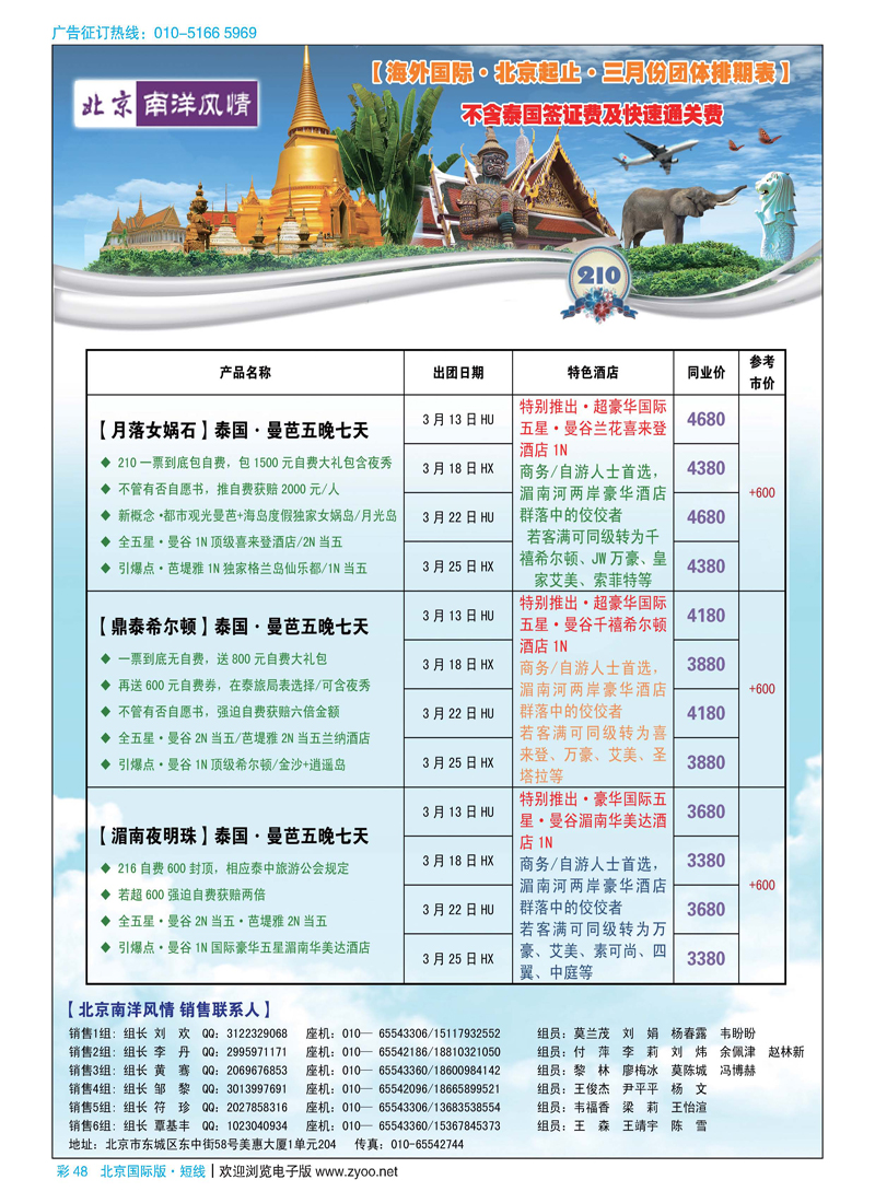 彩48南洋风情