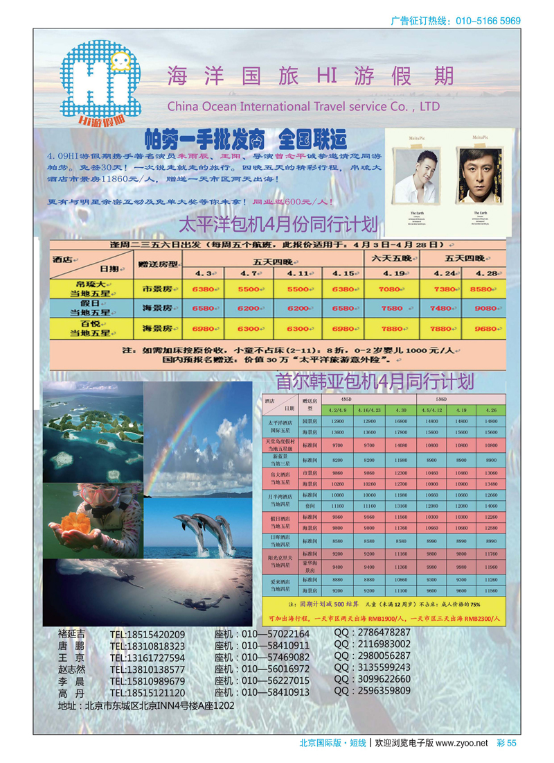 彩55海洋国旅HI游假期