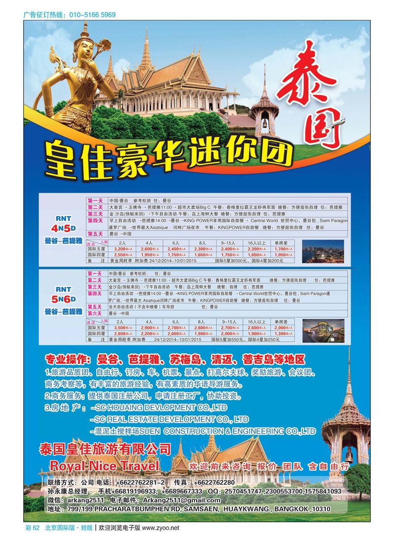 彩62泰国皇佳旅游有限公司