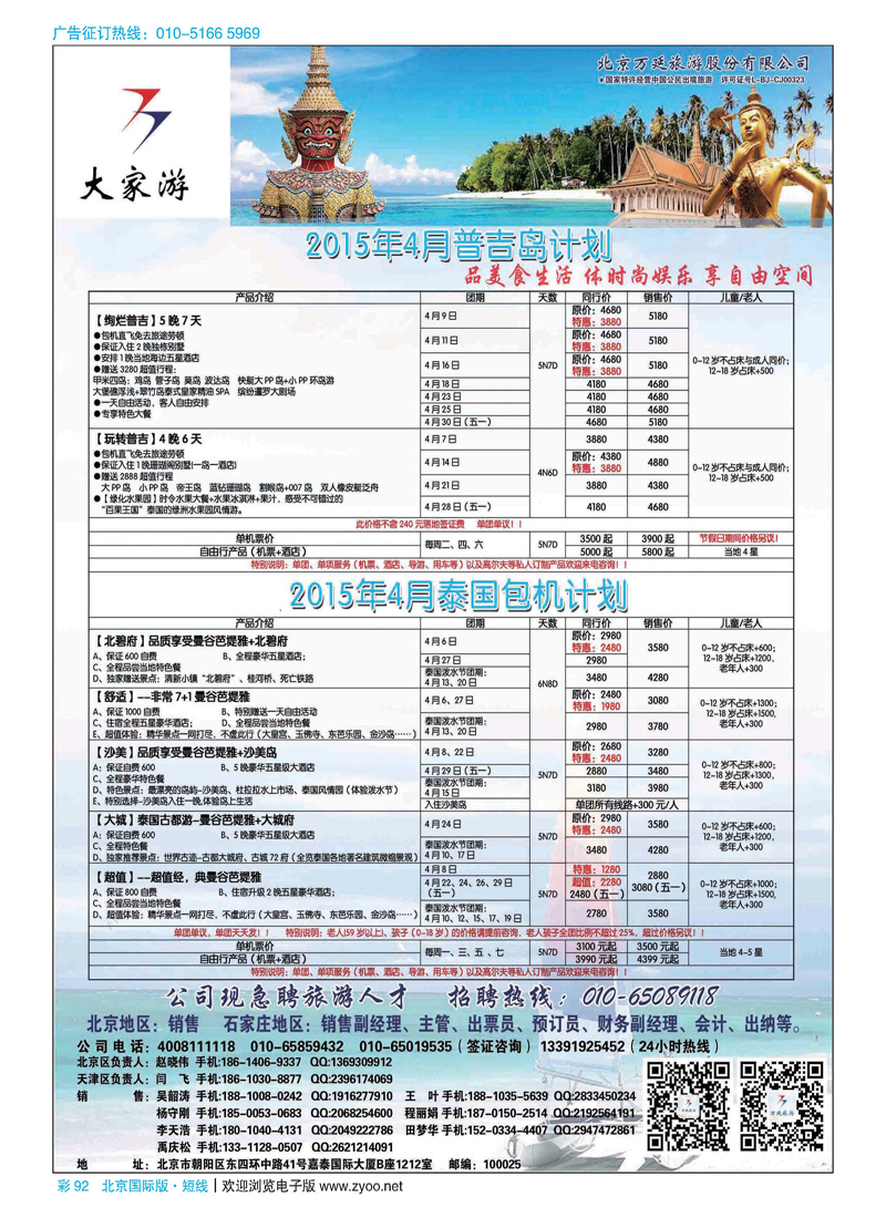 彩92北京万延旅游股份有限公司