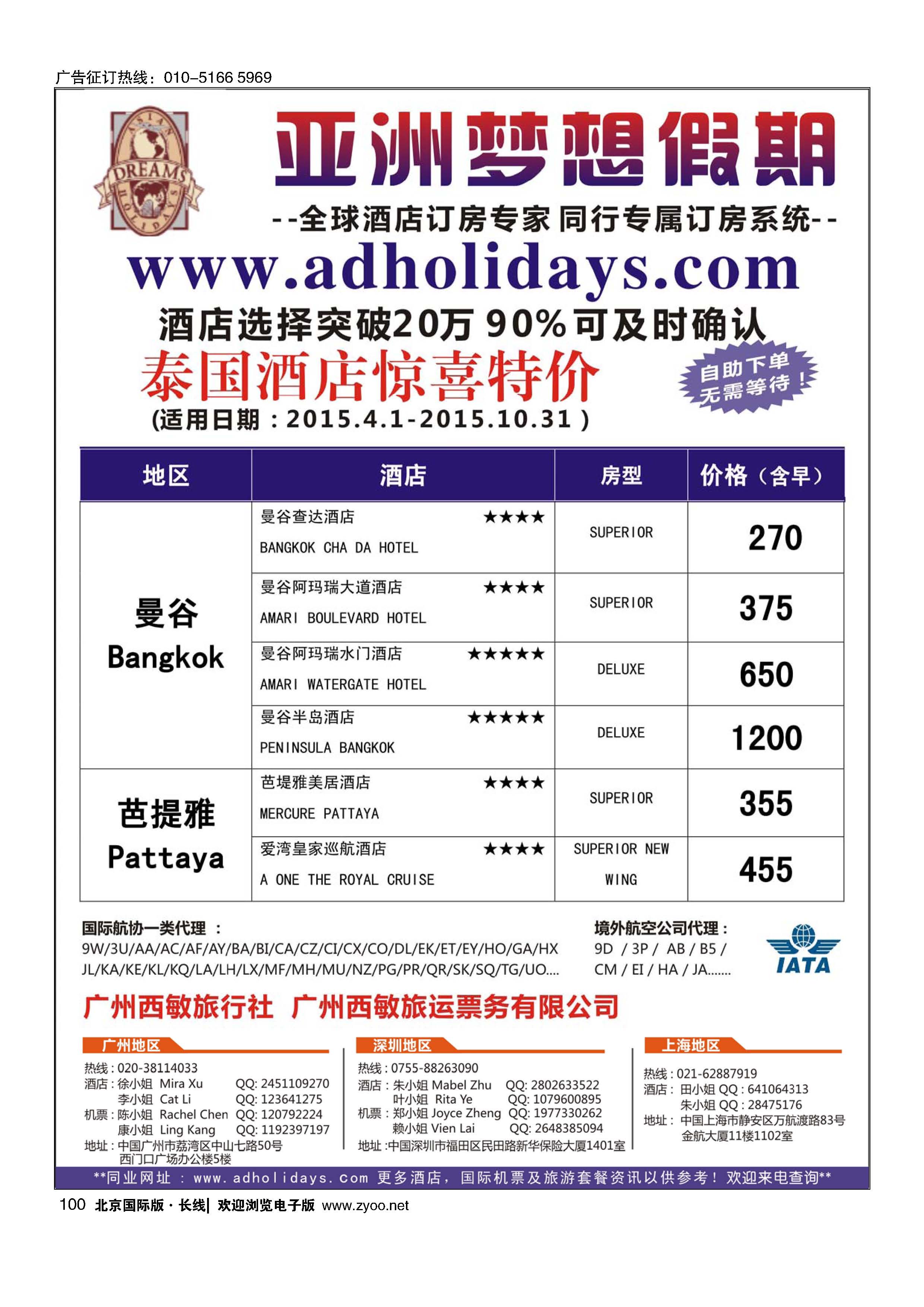 100全球酒店订房专家-亚洲梦想假期