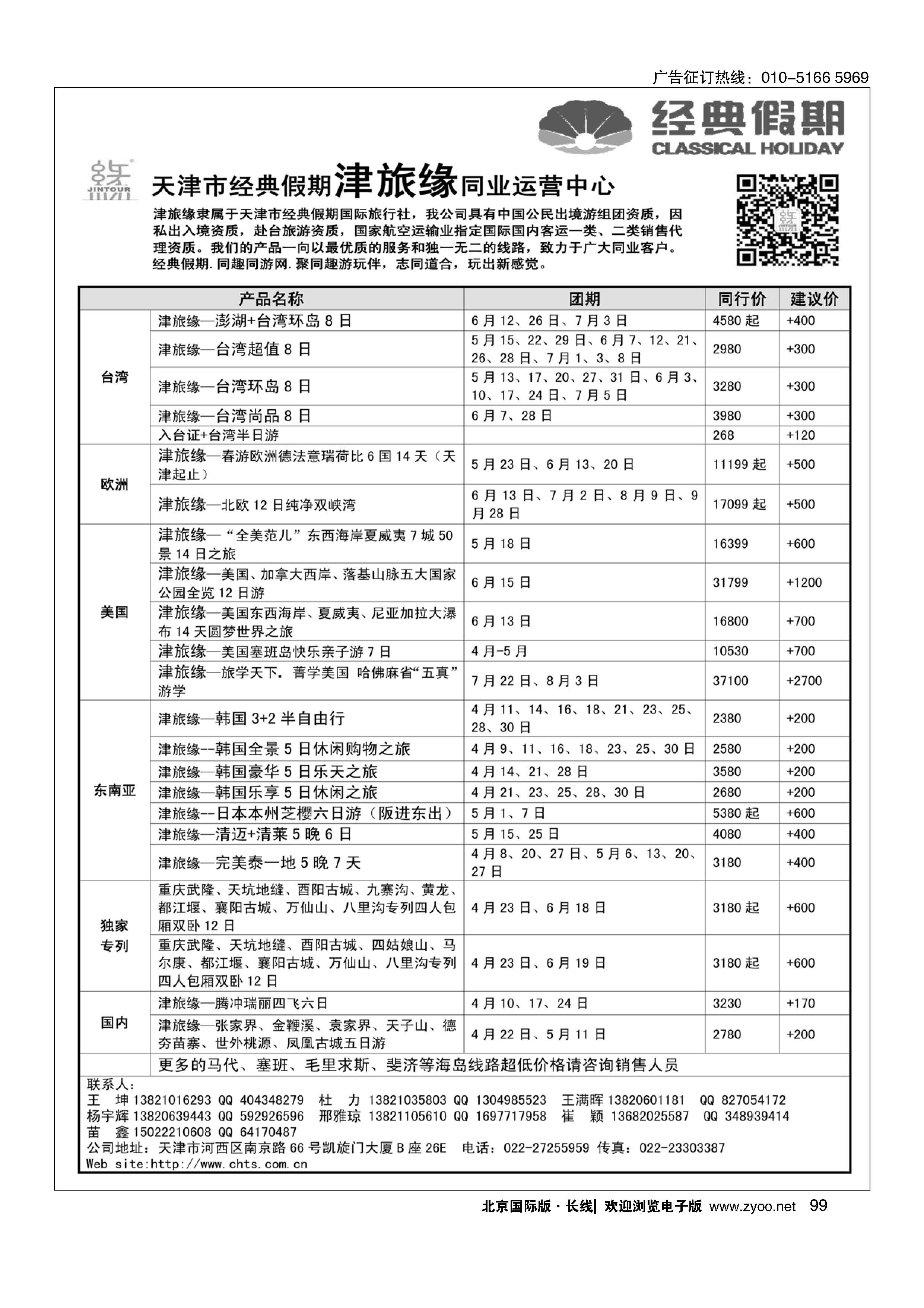 99天津经典假期袁洁