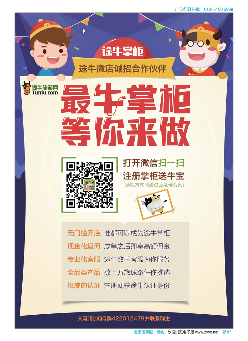 彩87途牛分销平台