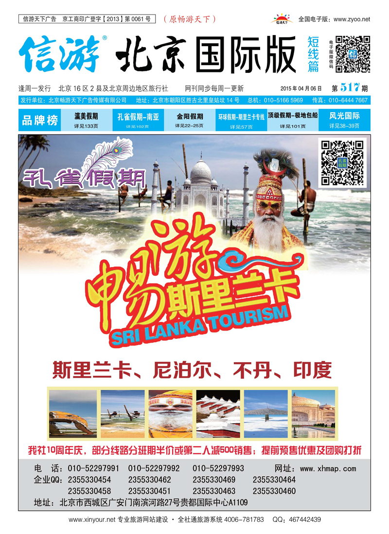 国际短线封面孔雀假期-南亚