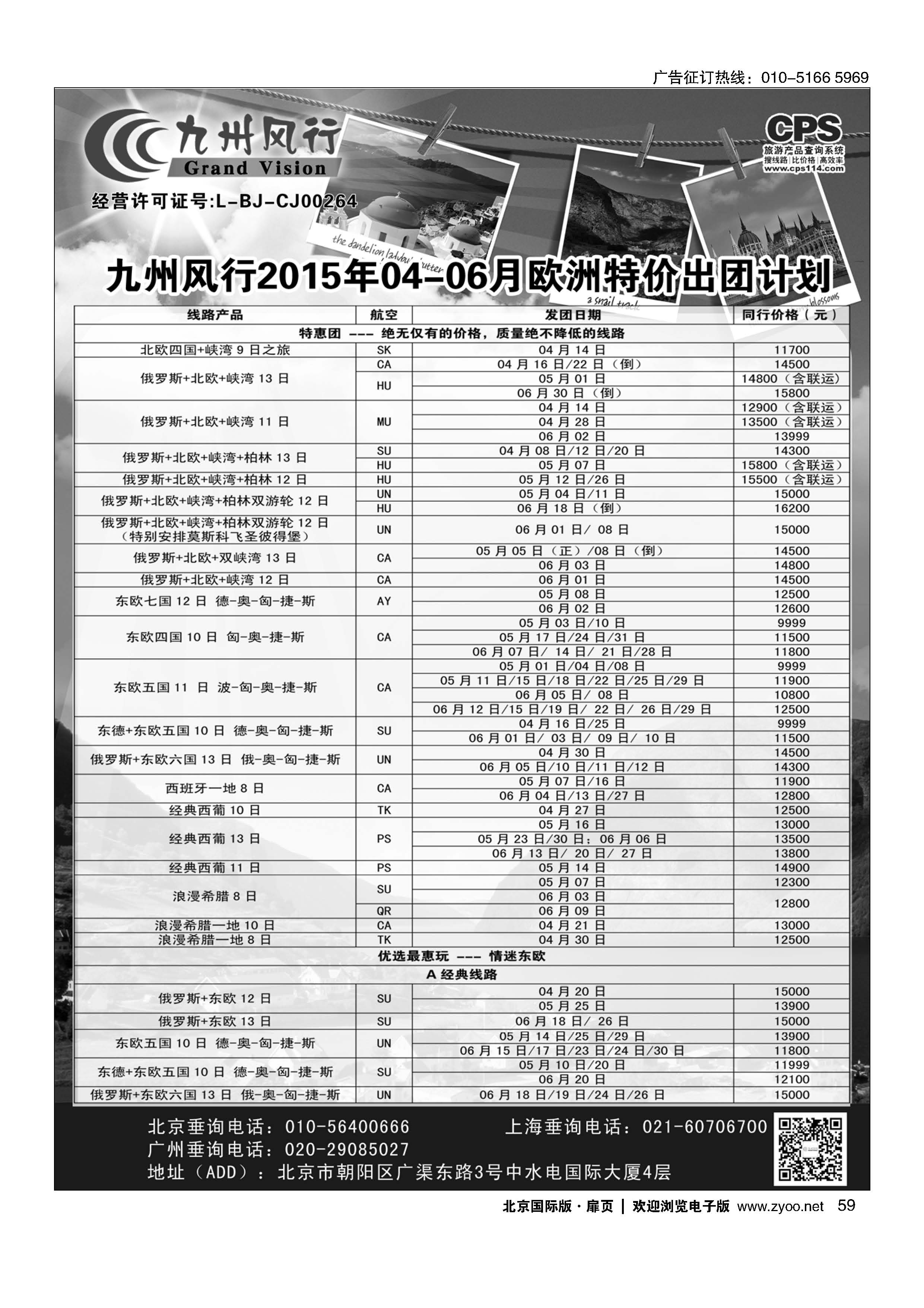 59九州风行.欧洲出团计划 
