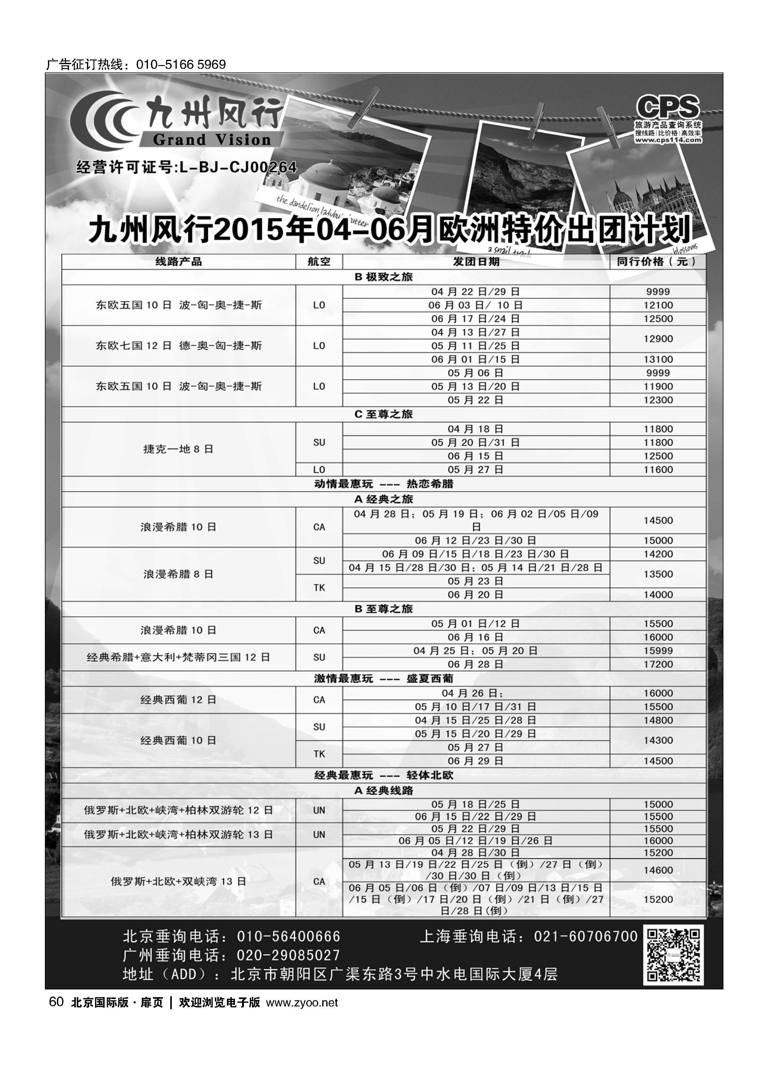 60九州风行.欧洲出团计划 