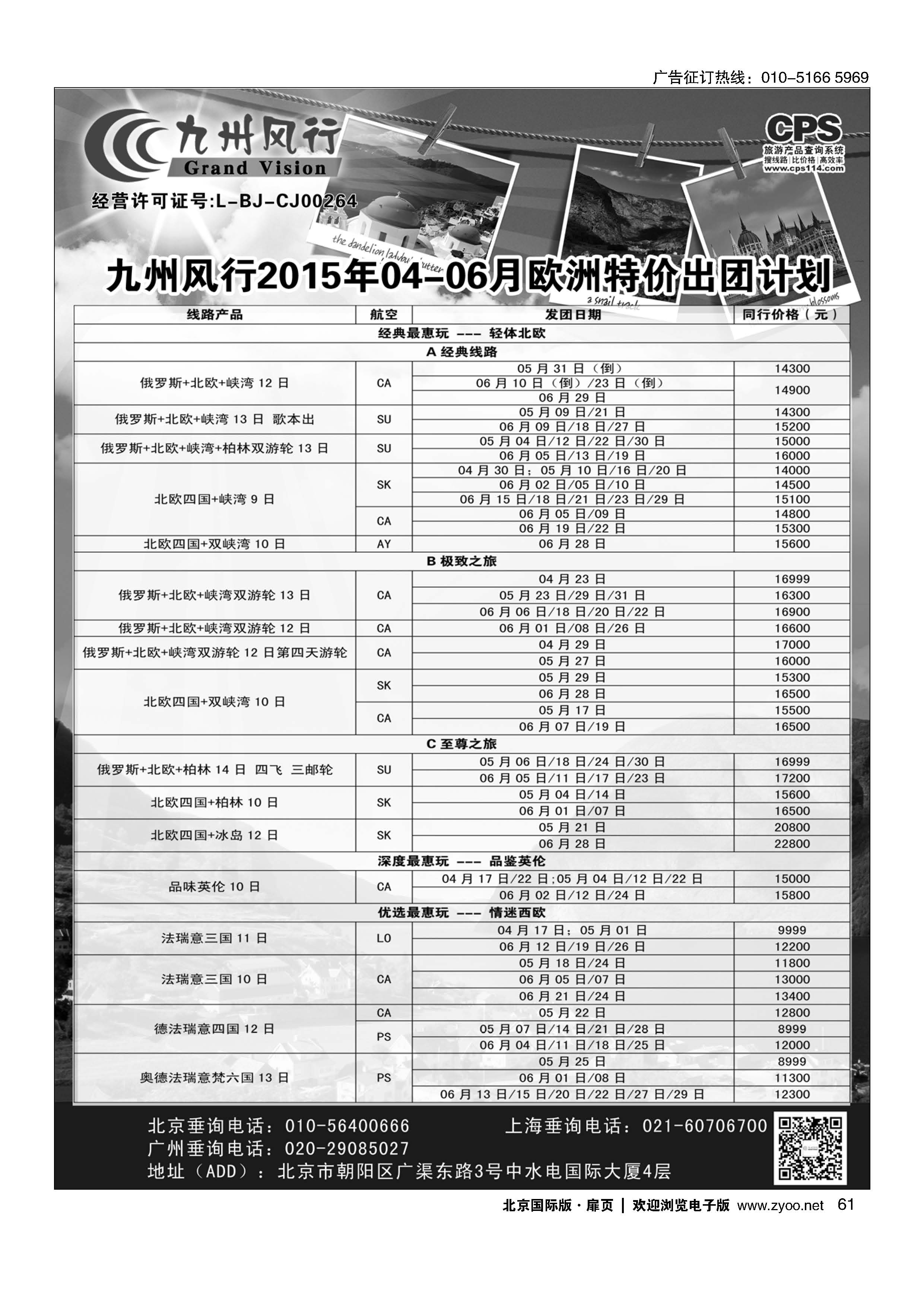 61九州风行.欧洲出团计划 