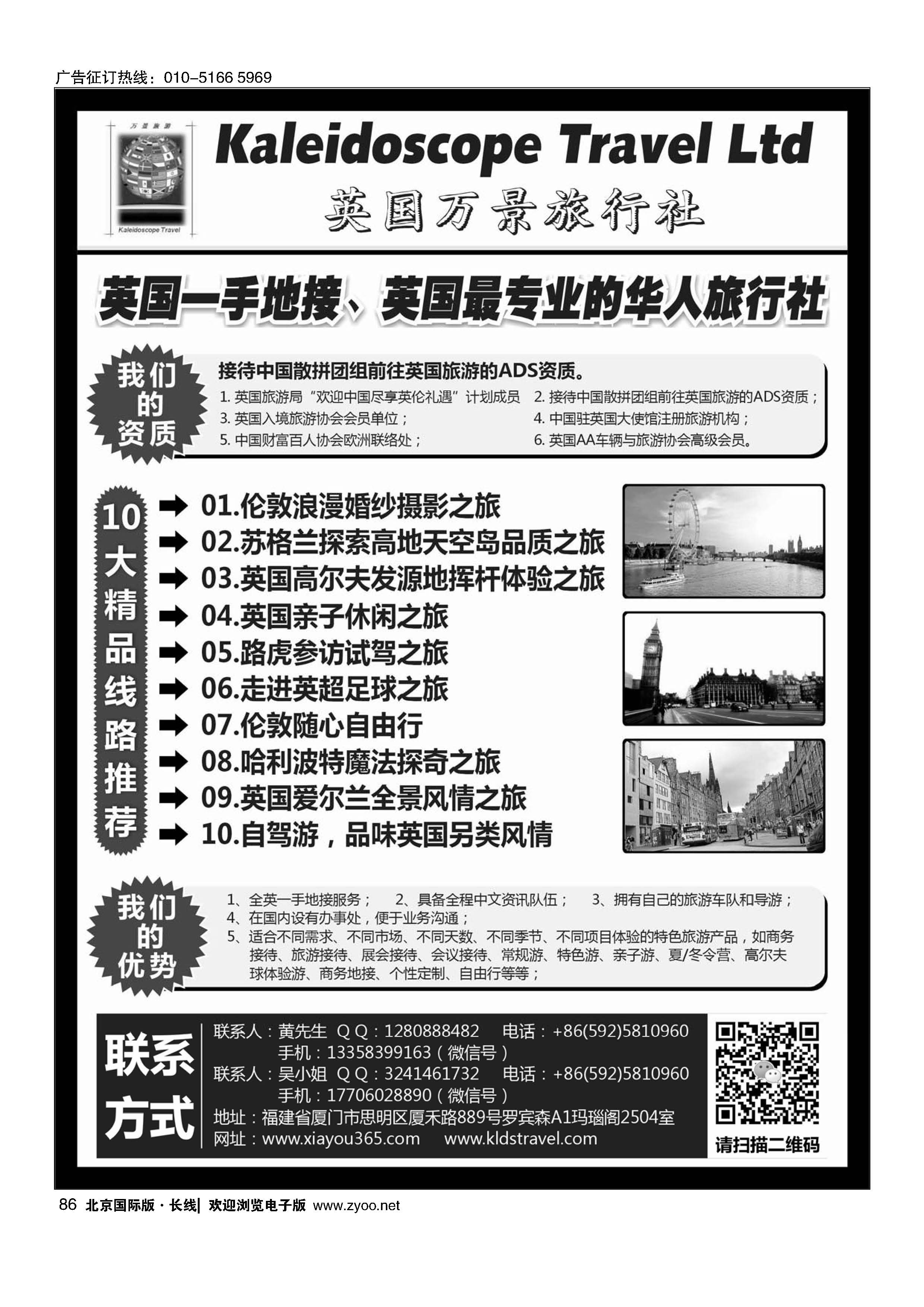 86英国万景旅行社