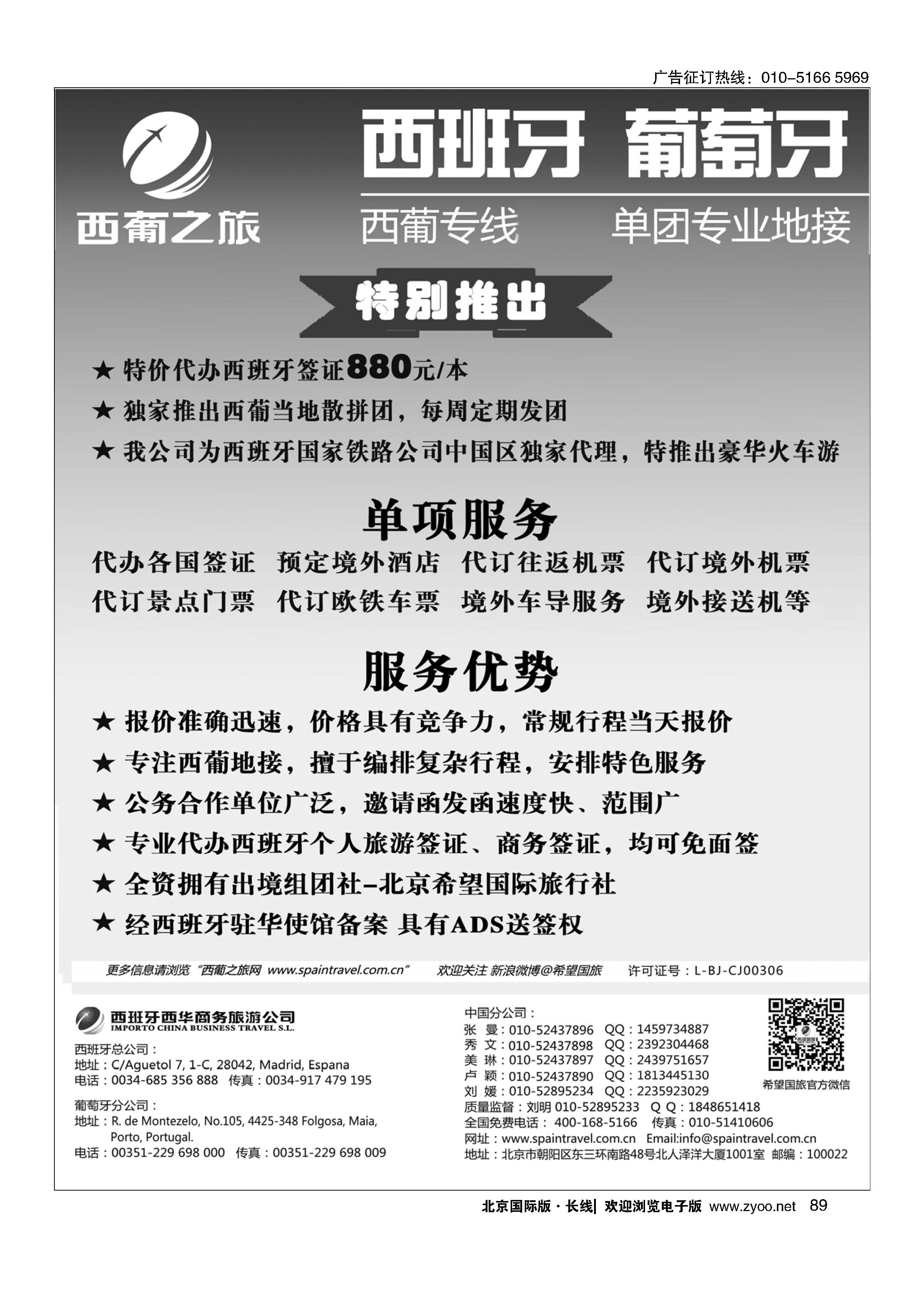 89西葡之旅—西葡专线批发 单团专业地接