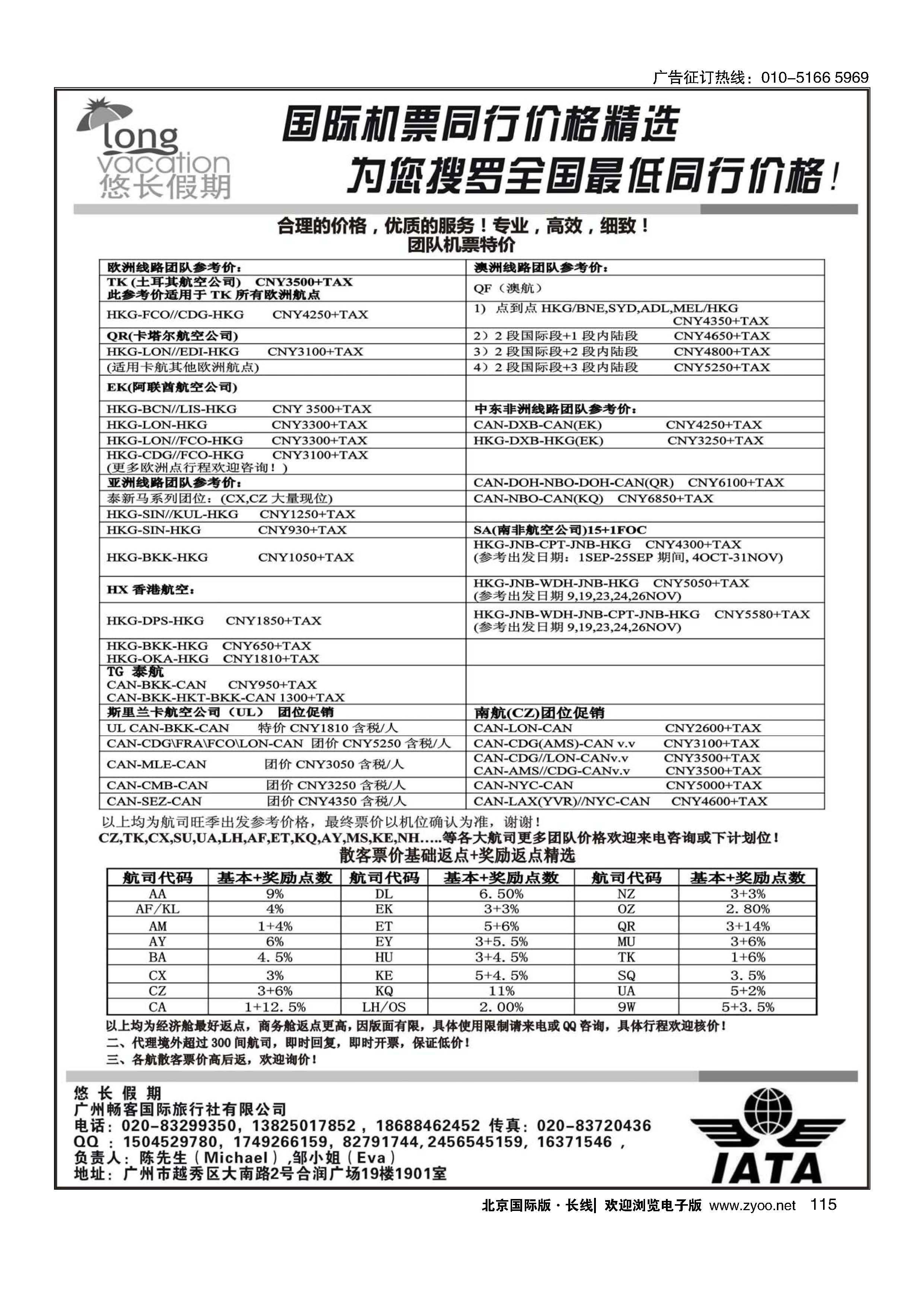 115悠长假期——国际团队机票、散客机票